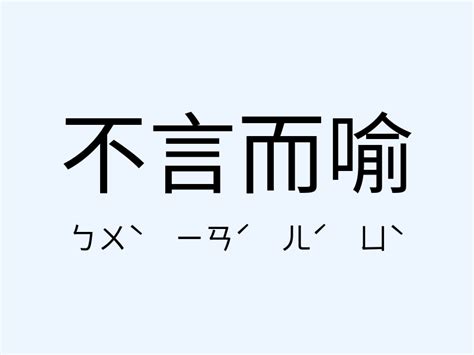 穩如泰山的意思|「穩如泰山」意思、造句。穩如泰山的用法、近義詞、反義詞有哪。